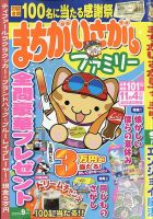 まちがいさがしファミリー 2023年9月号 表紙