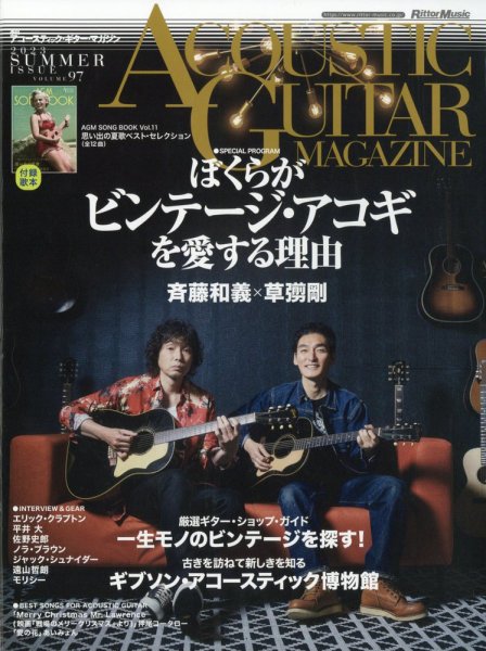 アコースティック・ギター・マガジン 2023年9月号 (発売日2023年07月27日) 表紙