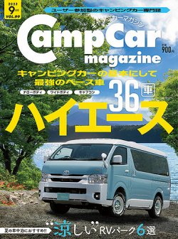 Camp car magazine（キャンプカーマガジン） Vol.99 (発売日2023年07月28日) 表紙