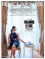 FRANCE JAPON ECO（フランスジャポンエコー） No.174 (発売日2023年06月23日) 表紙