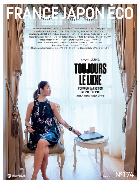 FRANCE JAPON ECO（フランスジャポンエコー） No.174 (発売日2023年06月23日) 表紙