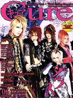 CURE(キュア） Vol.69 (発売日2009年04月21日) | 雑誌/定期購読の予約 