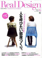 Real Design（リアルデザイン） 6月号 (発売日2009年04月16日) 表紙