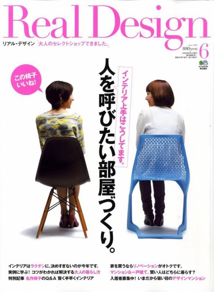Real Design（リアルデザイン） 6月号 (発売日2009年04月16日) 表紙