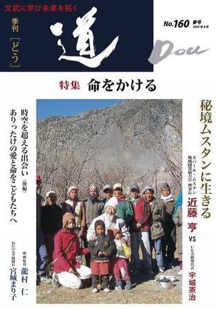 道（どう） No.160 (発売日2009年04月20日) 表紙