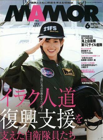 MAMOR（マモル） 6月号 (発売日2009年04月21日) 表紙