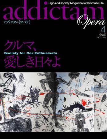 ADDICTAM（アディクタム） No.029 (発売日2009年03月20日) 表紙