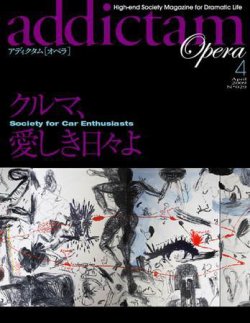 ADDICTAM（アディクタム） No.029 (発売日2009年03月20日) 表紙
