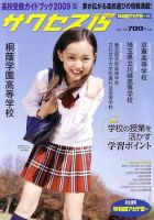 サクセス15 31号 表紙