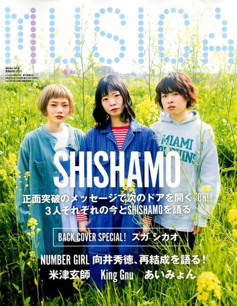 MUSICA（ムジカ） Vol.25 (発売日2009年04月15日) 表紙