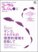 コーラルフィッシュのバックナンバー | 雑誌/定期購読の予約はFujisan