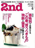 2nd（セカンド） VOL.27 (発売日2009年04月16日) 表紙