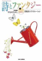 詩とファンタジー 7号 表紙