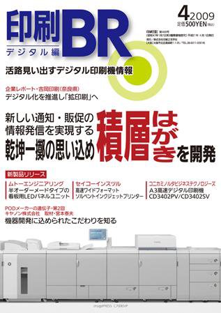 印刷BR(ビジネスレポート) 2009年04月15日発売号 表紙