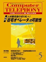 月刊コールセンタージャパン 第124号 表紙