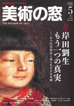 美術の窓 No.308 (発売日2009年04月20日) | 雑誌/定期購読の予約