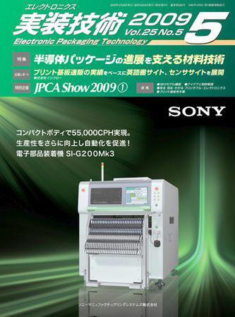 エレクトロニクス実装技術 第25巻5号 (発売日2009年04月20日) 表紙