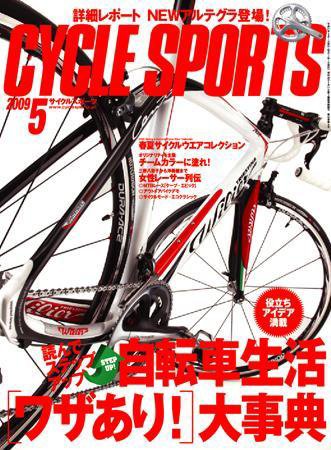 Cycle Sports（サイクルスポーツ） 2009年04月20日発売号 表紙
