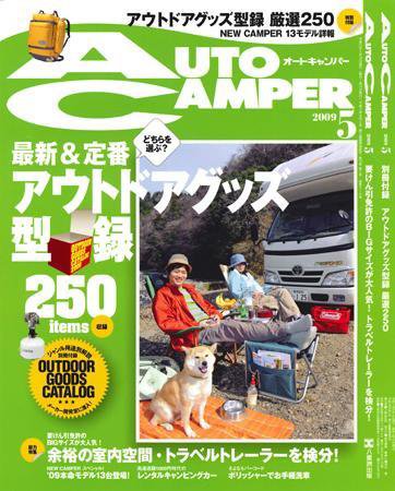 AutoCamper（オートキャンパー） 2009年04月15日発売号 表紙