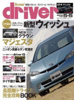 driver（ドライバー） 表紙