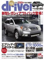 driver（ドライバー） 表紙