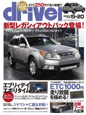 driver（ドライバー） 2009年04月20日発売号 表紙