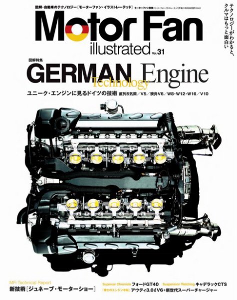 Motor Fan illustrated（モーターファン・イラストレーテッド） Vol.31 (発売日2009年04月15日) 表紙