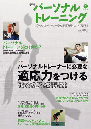 パーソナルトレーニング 第５号 (発売日2009年04月20日) 表紙