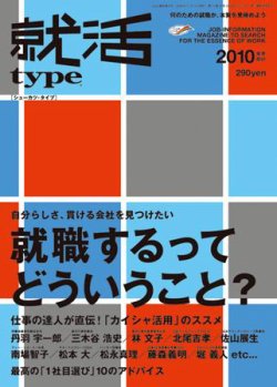 type就活 2010年卒向け (発売日2008年10月01日) 表紙