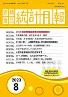 酒類食品統計月報 2023年8月 表紙