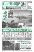月刊ゴルフレインジ（Golf Range） 第611号 表紙