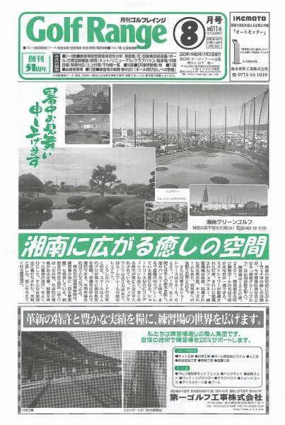 月刊ゴルフレインジ（Golf Range） 第611号 (発売日2023年07月25日) 表紙