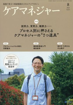 ケアマネジャー 2023年8月号 (発売日2023年07月27日) | 雑誌