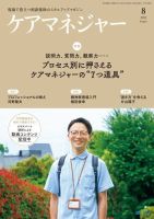 ケアマネジャー 2023年8月号 (発売日2023年07月27日) 表紙