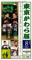 東京かわら版 表紙