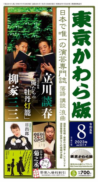 東京かわら版 601号 (発売日2023年07月28日) 表紙