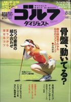 週刊ゴルフダイジェスト 2023年8月8日号 表紙