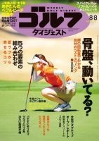 週刊ゴルフダイジェスト 2023年8月8日号 (発売日2023年07月25日) 表紙
