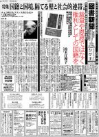 図書新聞 3602号 (発売日2023年07月29日) 表紙