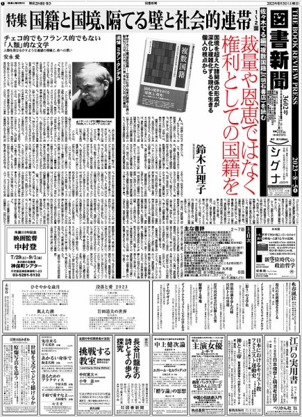 図書新聞 3602号 (発売日2023年07月29日) 表紙