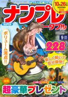 SUPERナンプレポータブル 2023年9月号 表紙