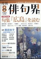 俳句界 2023年8月号 表紙
