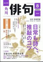 俳句 2023年8月号 表紙