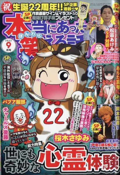 本当にあった笑える話 2023年9月号 (発売日2023年07月28日) 表紙