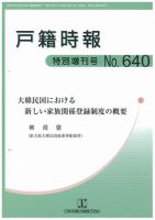 戸籍時報 増刊号 表紙