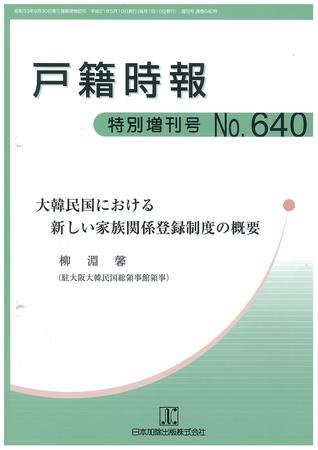 戸籍時報 増刊号 (発売日2008年04月11日) 表紙