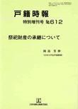 戸籍時報 増刊号 表紙