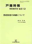 戸籍時報 増刊号 (発売日2007年04月11日) 表紙