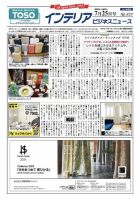 インテリアビジネスニュース No.829 表紙