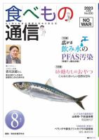 食べもの通信 2023年8月号 表紙